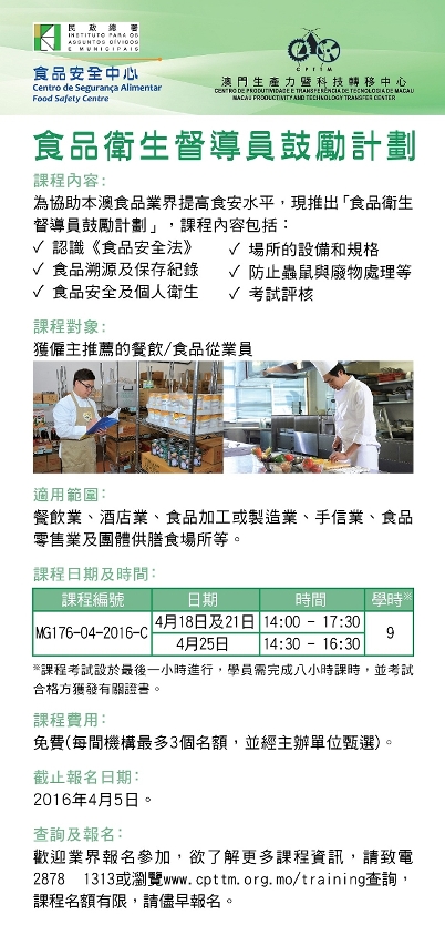 計劃鼓勵僱主積極推薦員工報讀強化監督自身場所的衛生與食品安全能力