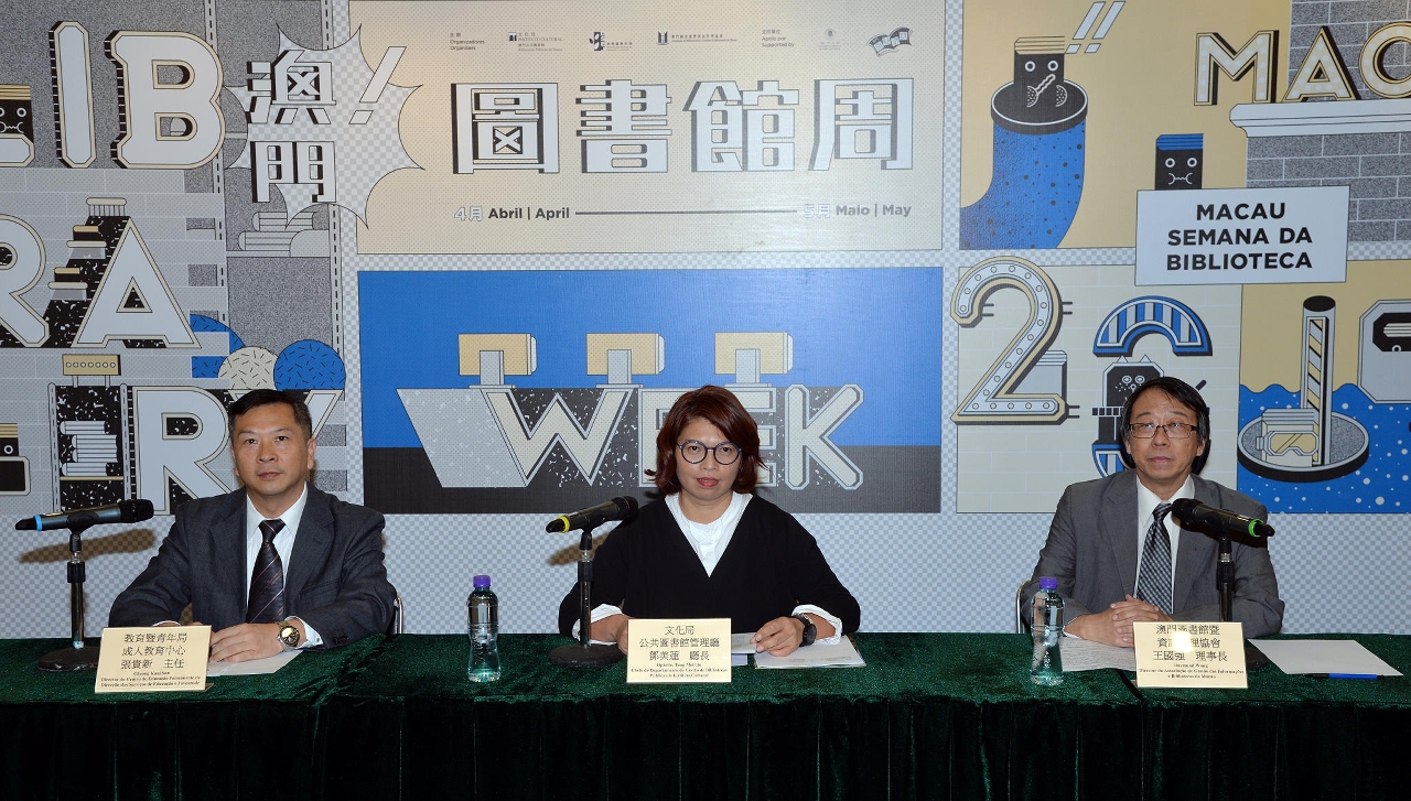 “2016澳門圖書館周”系列活動新聞發佈會