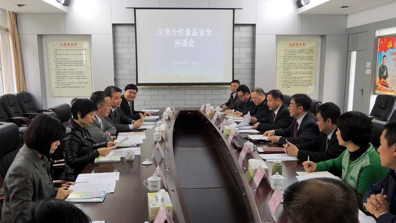 民署到訪珠海市食品藥品監督管理局並進行座談
