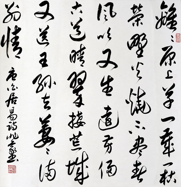A Exposição de Obras Caligráficas de Wu Zhaoyi
