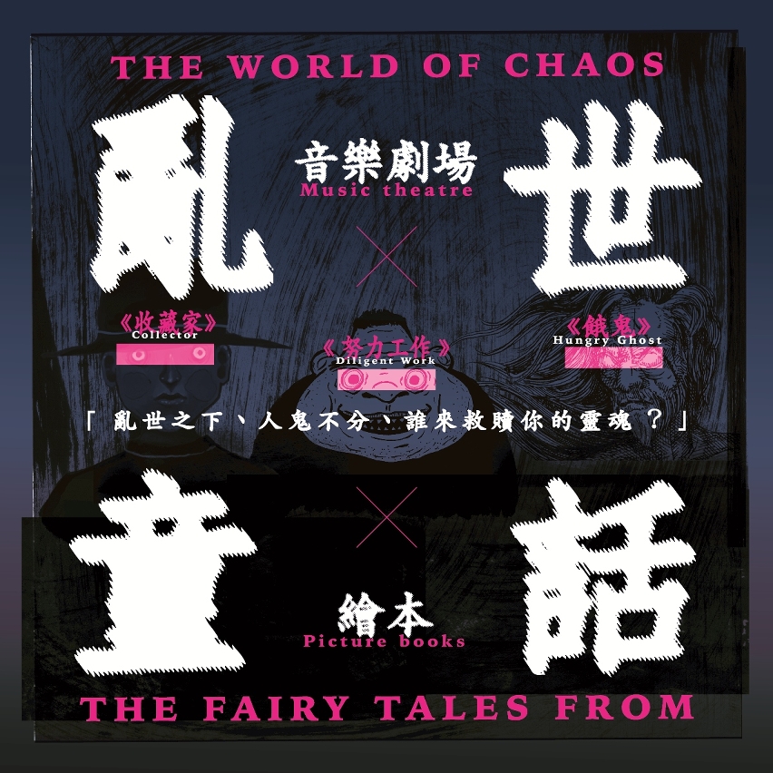 Espectáculo musical Contos de Fadas do Mundo do Caos