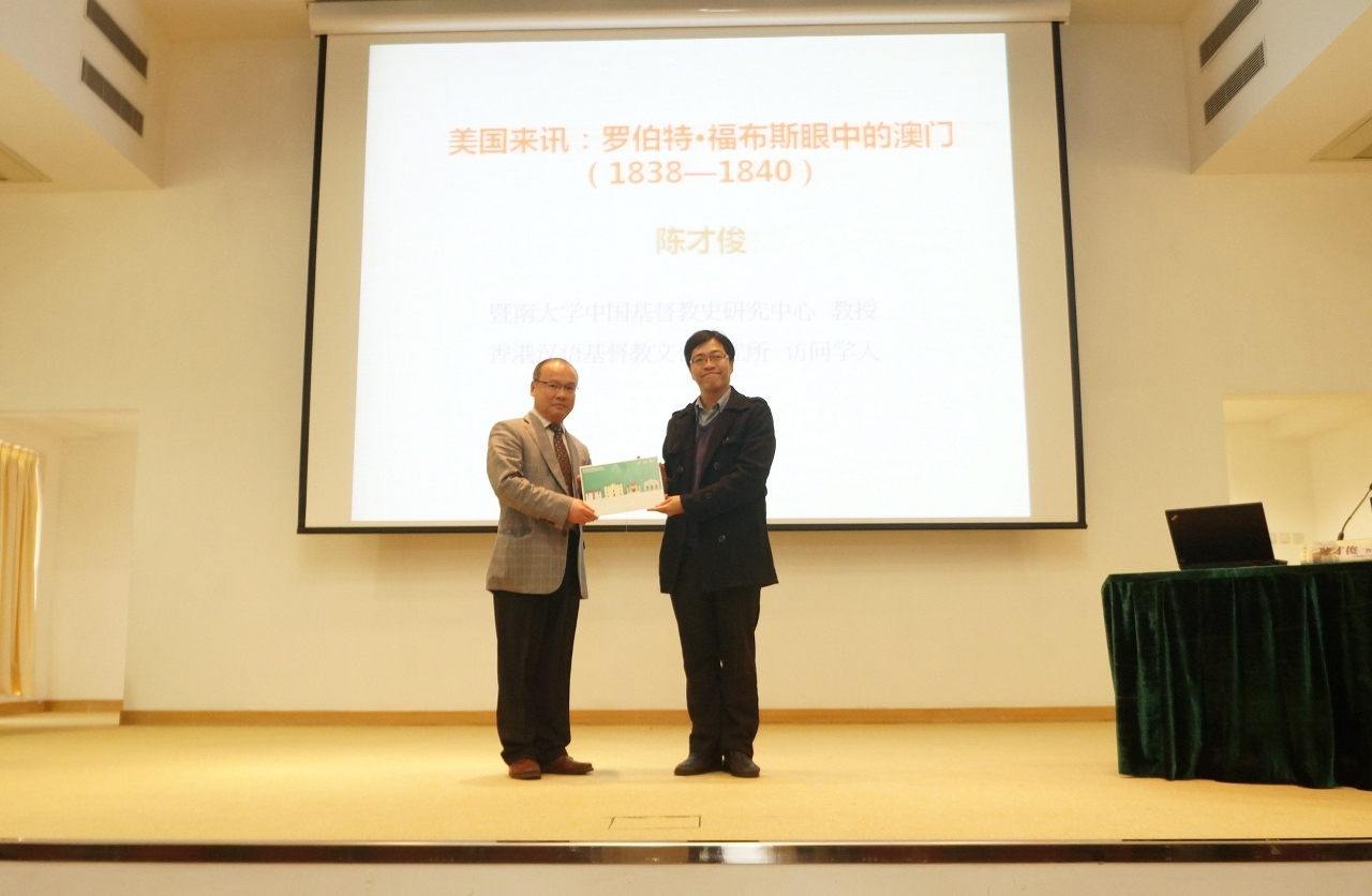 文化局澳門博物館館長呂志鵬致送紀念品予陳才俊教授