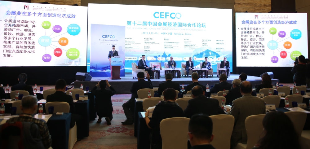 澳門成功奪得“第十三屆中國會展經濟國際合作論壇”(CEFCO 2017)主辦權