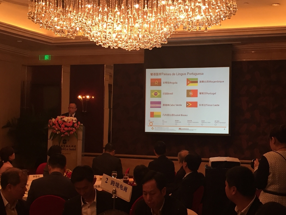 O IPIM apresentou os “Três Centros” e “o Portal para a Cooperação na Área Económica, Comercial e de Recursos Humanos entre a China e os Países de Língua Portuguesa” na “Sessão de Intercâmbio” da Feira.