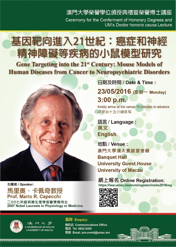 諾貝爾生理學或醫學獎得主卡佩奇教授將於5月23日於澳大開講