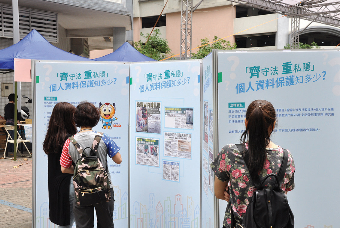 “個人資料保護知多少”展覽吸引市民參觀