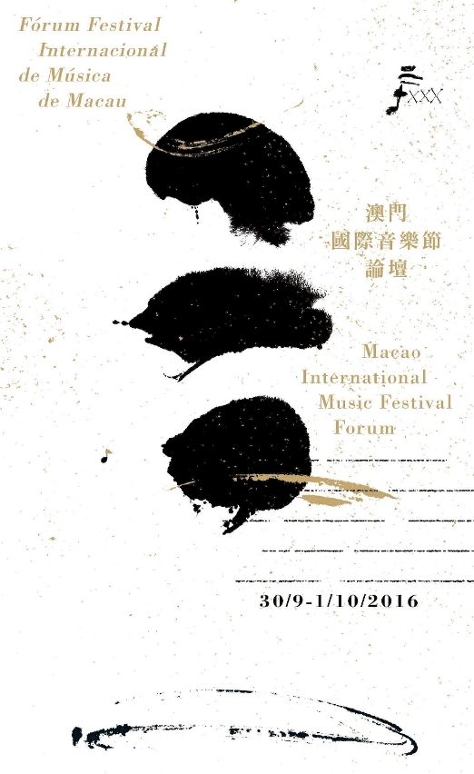 “Fórum Festival Internacional de Música de Macau” discute Festival Internacional de Música e Festival de Artes como um Sinal do Desenvolvimento Cultural de uma Cidade
