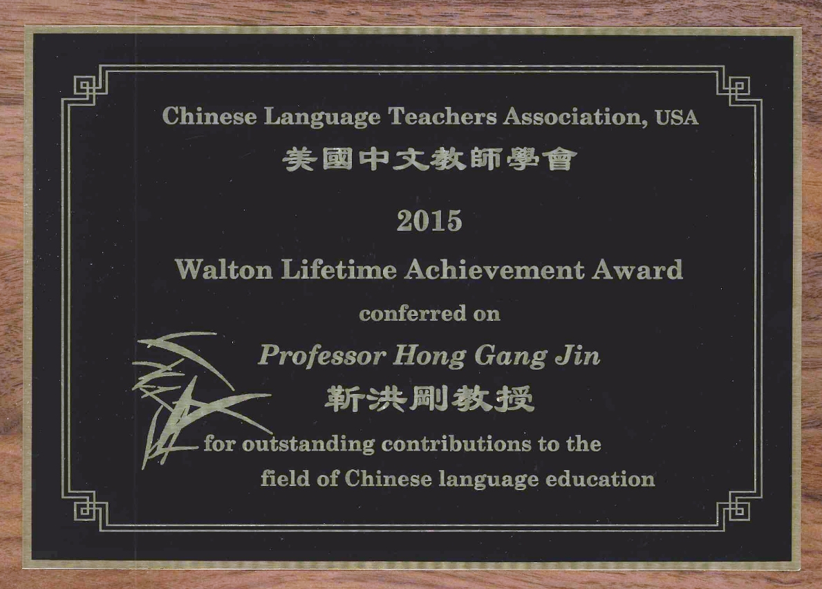Prof Hong Gang Jin receives the CLTA Walton Lifetime Achievement Award