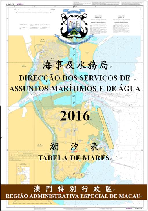 《2016年潮汐表》封面