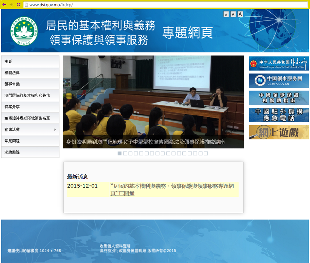 DSI launches special website on fundamental rights and duties of residents, consular protection and consular services