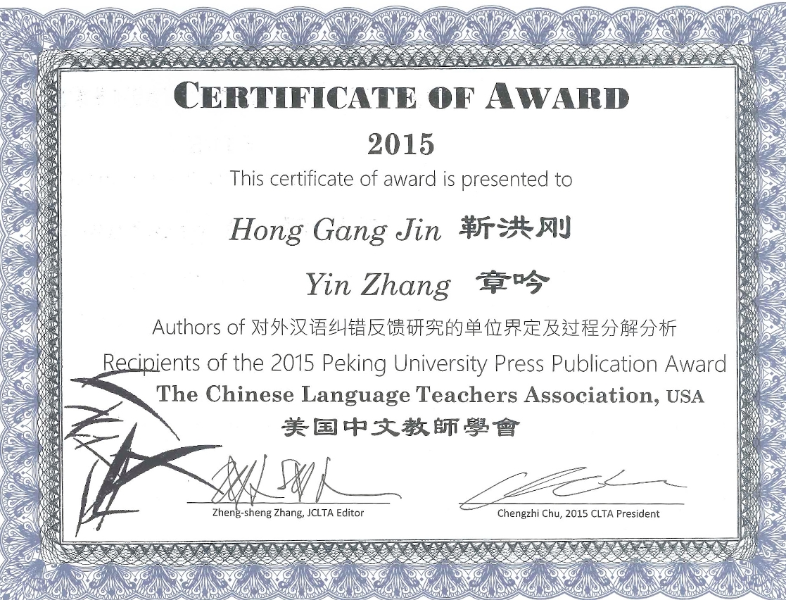 Prof Hong Gang Jin receives the CLTA Peking University Press Publication Award