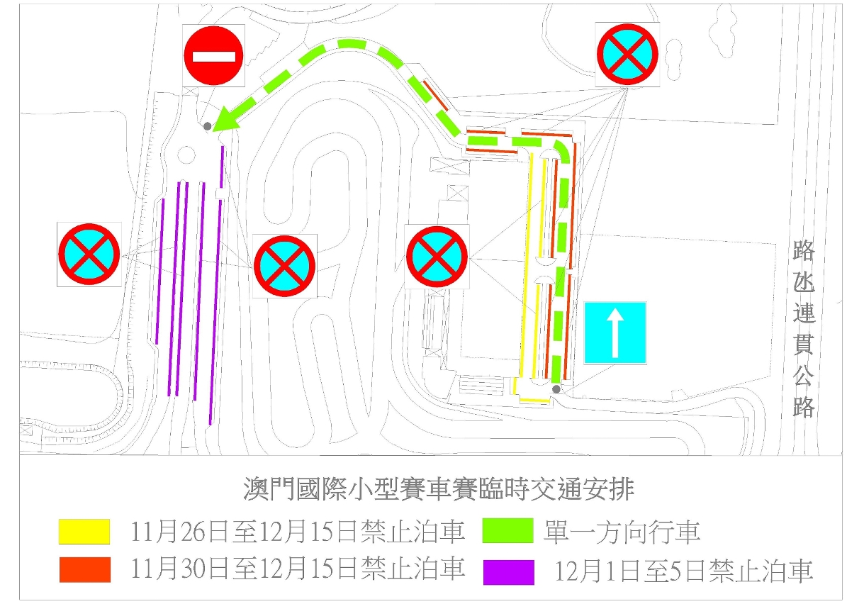 路環小型賽車場周邊臨時交通安排示意圖