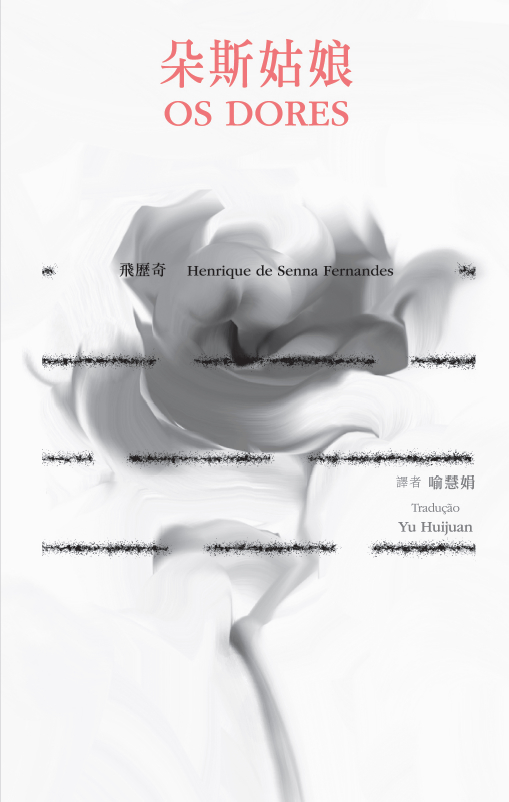 《朵斯姑娘》