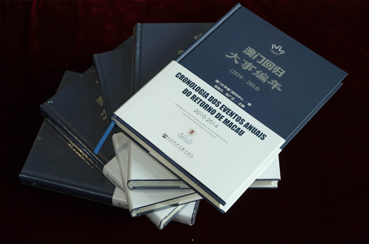 《澳門回歸大事編年(2010-2014)》