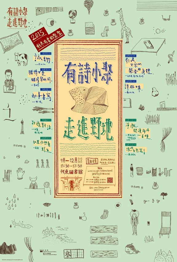 中圖舉行“二零一五秋冬有書的聚聚”讀書會