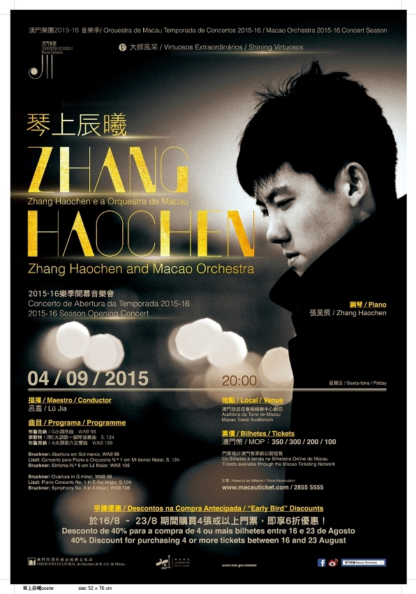 Concerto de abertura da temporada “Zhang Haochen e a Orquestra de Macau”