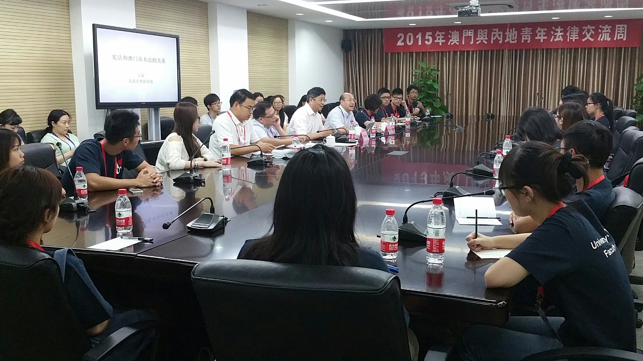 王磊教授主講“澳門憲政基礎：憲法與基本法的功能和關係”專題講座