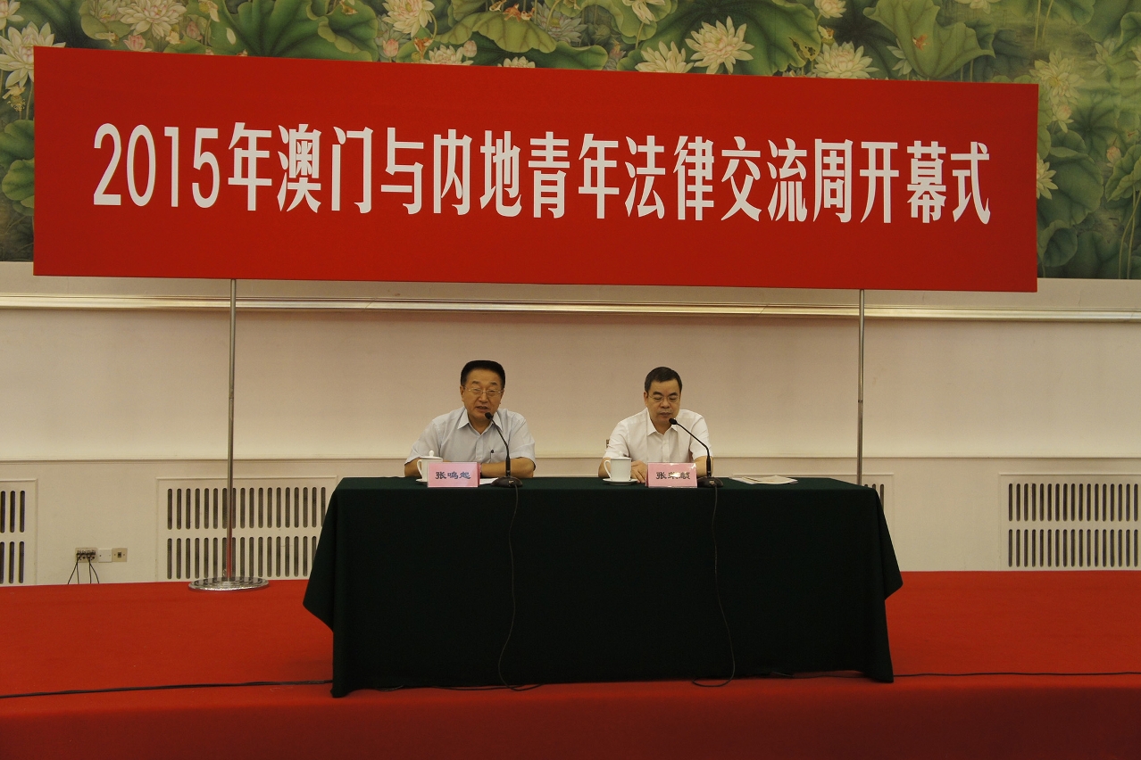 張榮順副主任主講“‘一國兩制’與澳門民主法治”專題講座