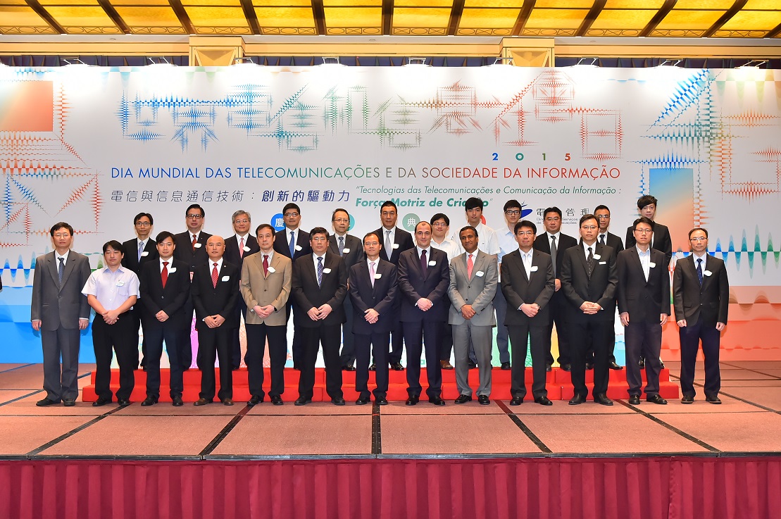 2015世界電信和信息社會日慶祝典禮
