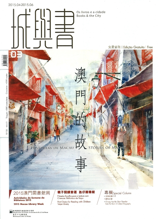 《城與書》季刊第三期經已出版。