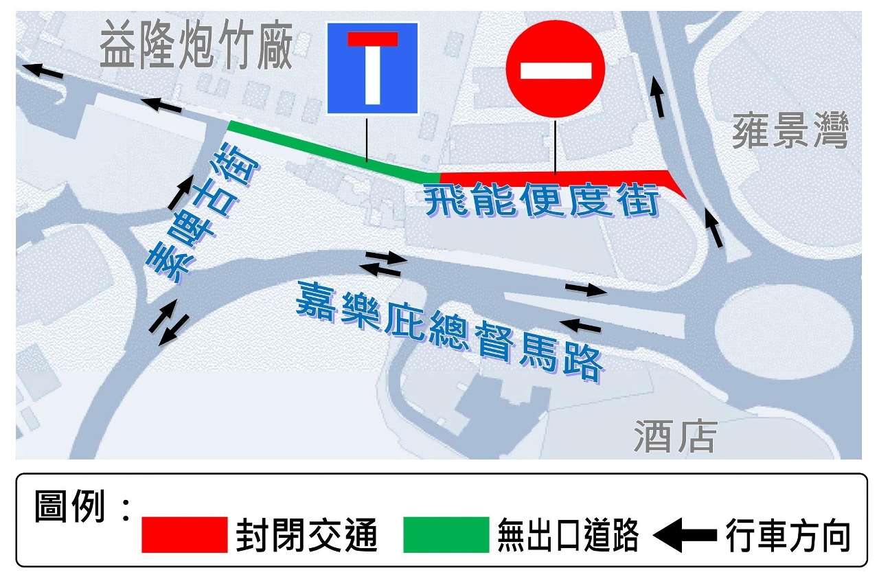 氹仔飛能便渡街交通改道示意圖