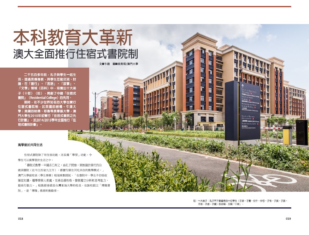 《澳門》雜誌第105期