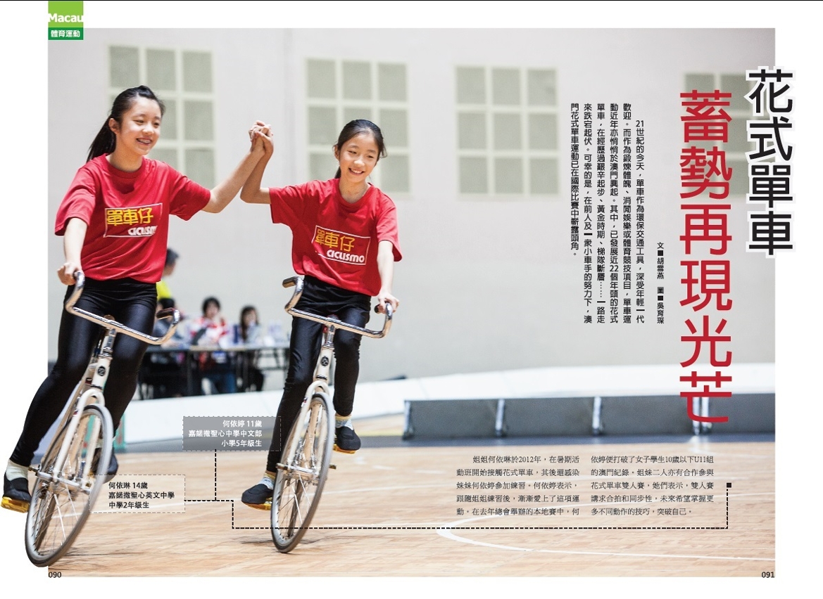 《澳門》雜誌第105期
