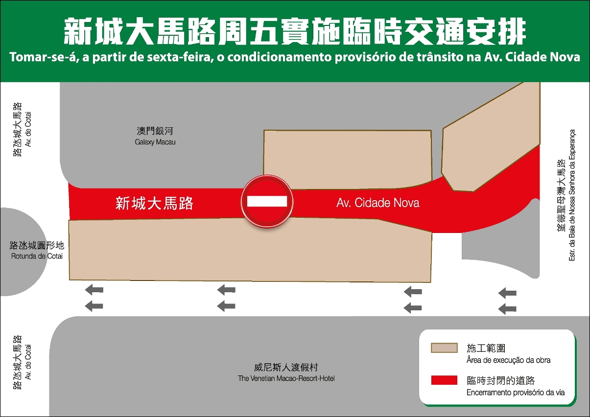 新城大馬路周五實施臨時交通安排