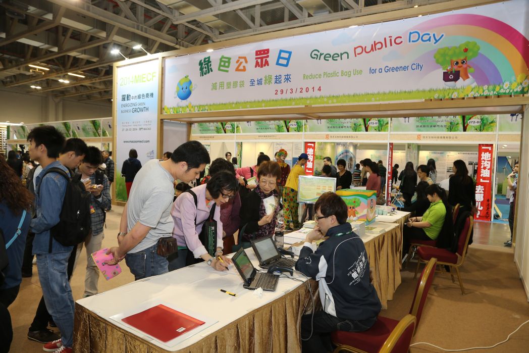 支持環保，人人有“FUN”－－凡於會場內新登記之環保FUN會員以及現有會員前往登記，即享50分積分獎賞。（備註：只限澳門居民參加，且只獲一次獎賞）