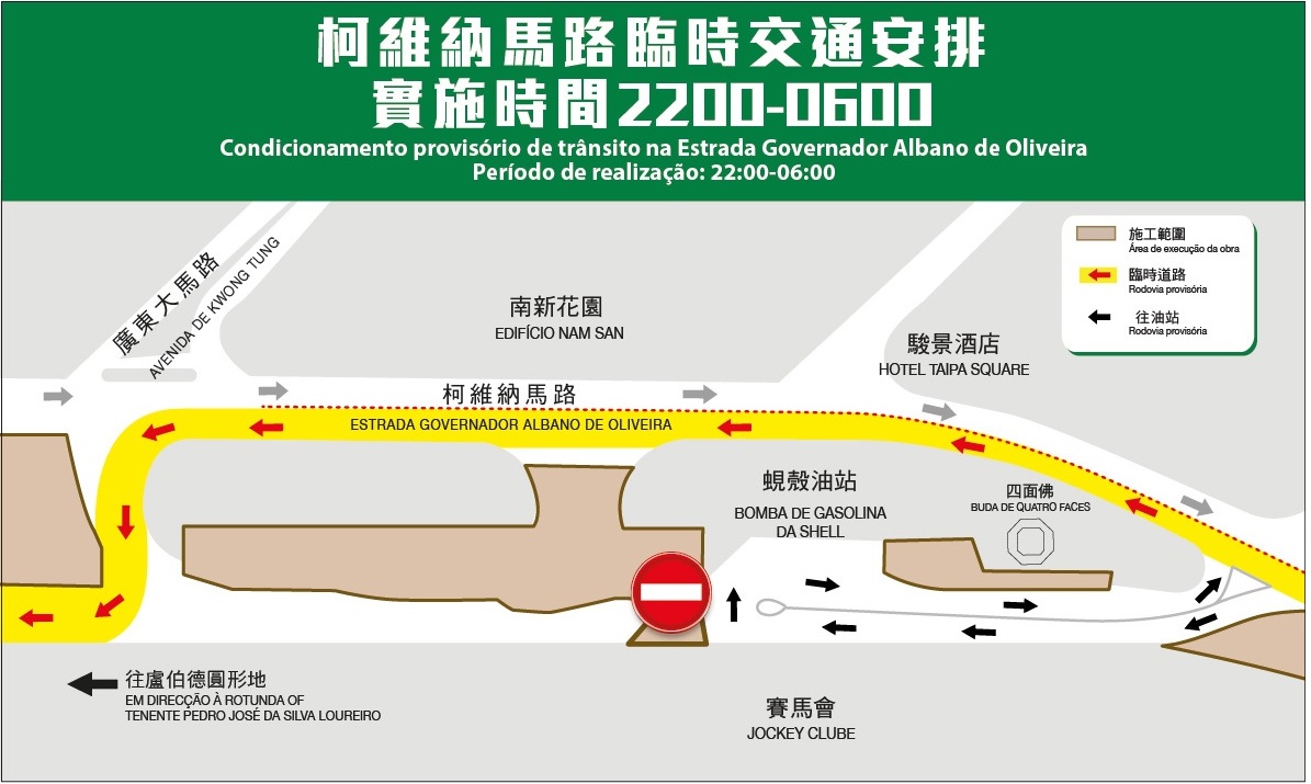 氹仔柯維納馬路周六至周一晚間實施臨時交通安排