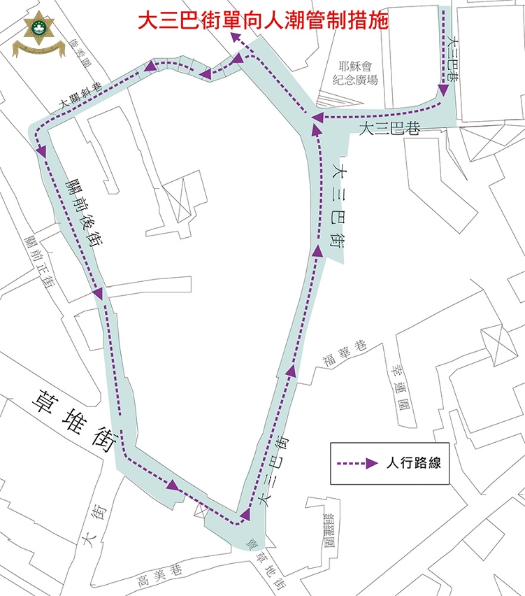 大三巴手信街單向管制