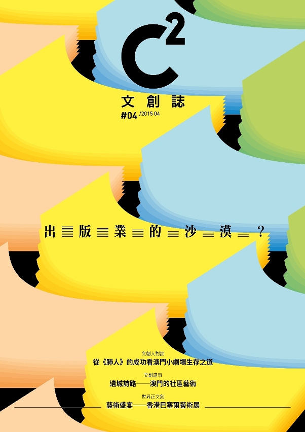 《C2文創誌》四月號出刊