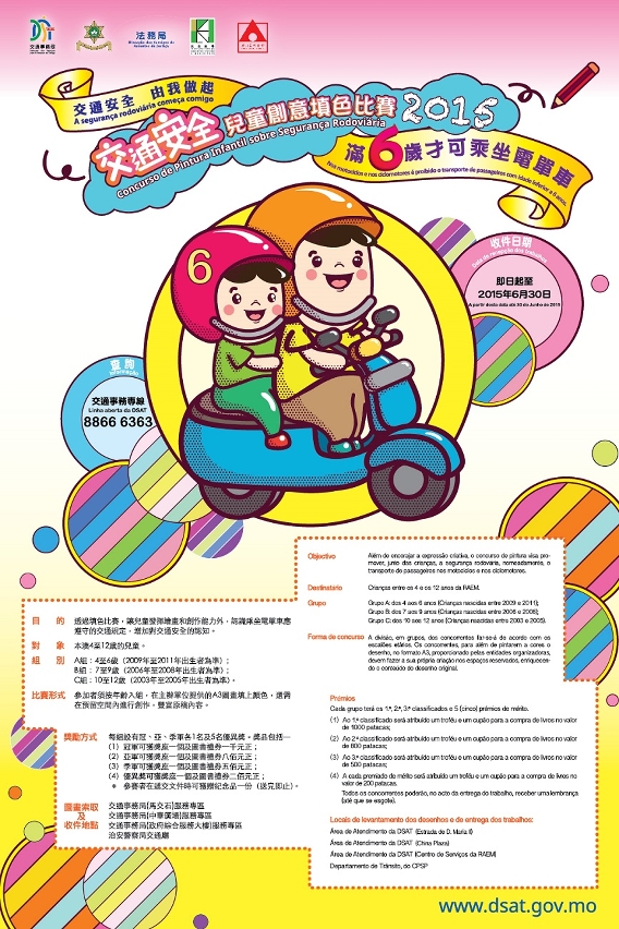 交通安全兒童創意填色比賽接受報名