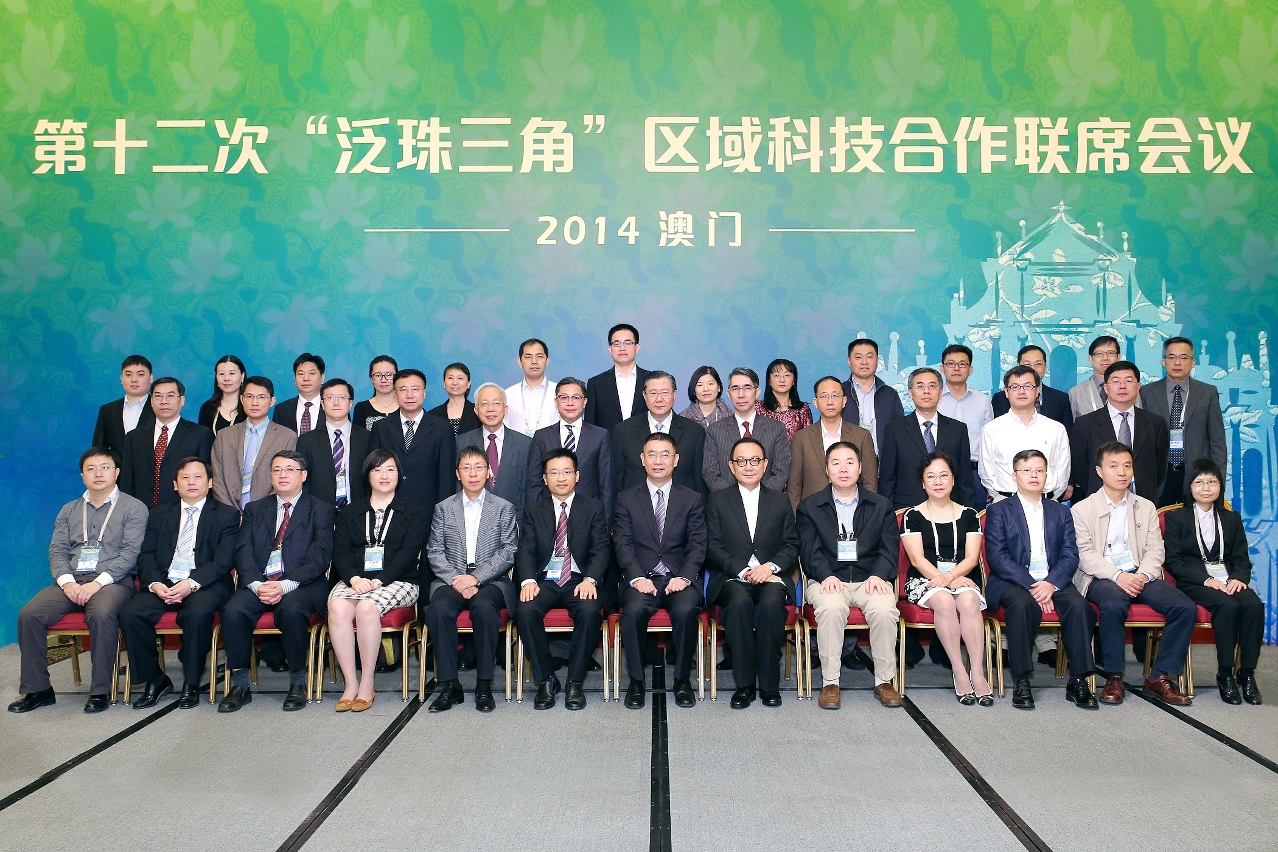 第十二次“泛珠三角”區域科技合作聯席會議與會代表合照
