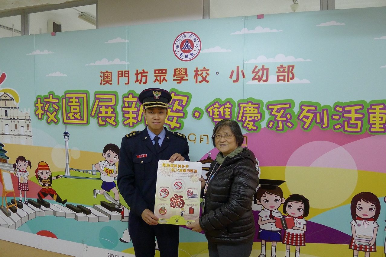 消防局到學校進行防火宣傳活動