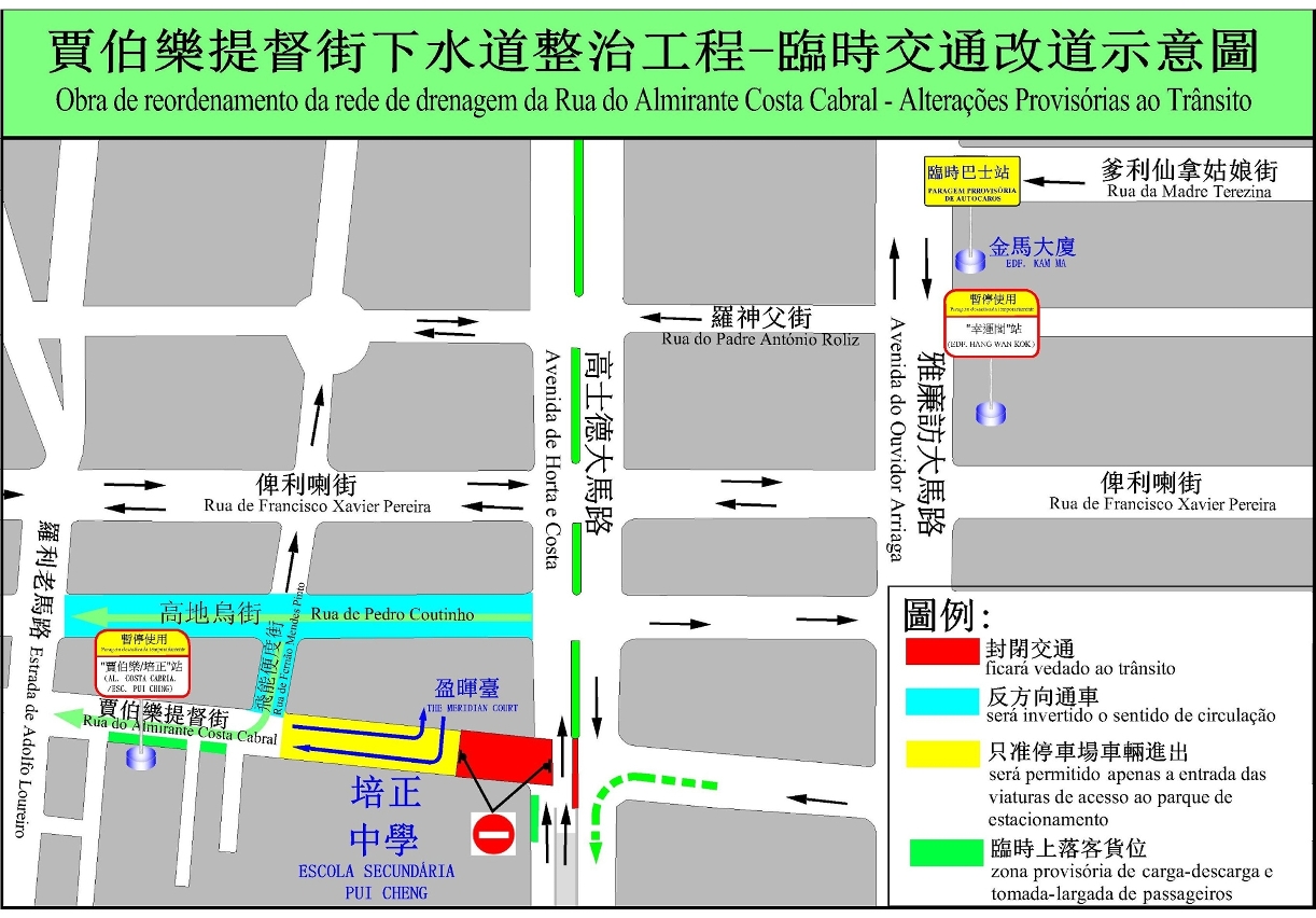 “賈伯樂提督街下水道工程”臨時交通改道示意圖