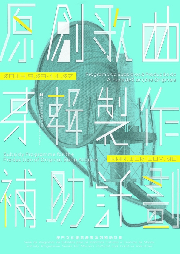 “原創歌曲專輯製作補助計劃”將於十一月二十七日截止申請。