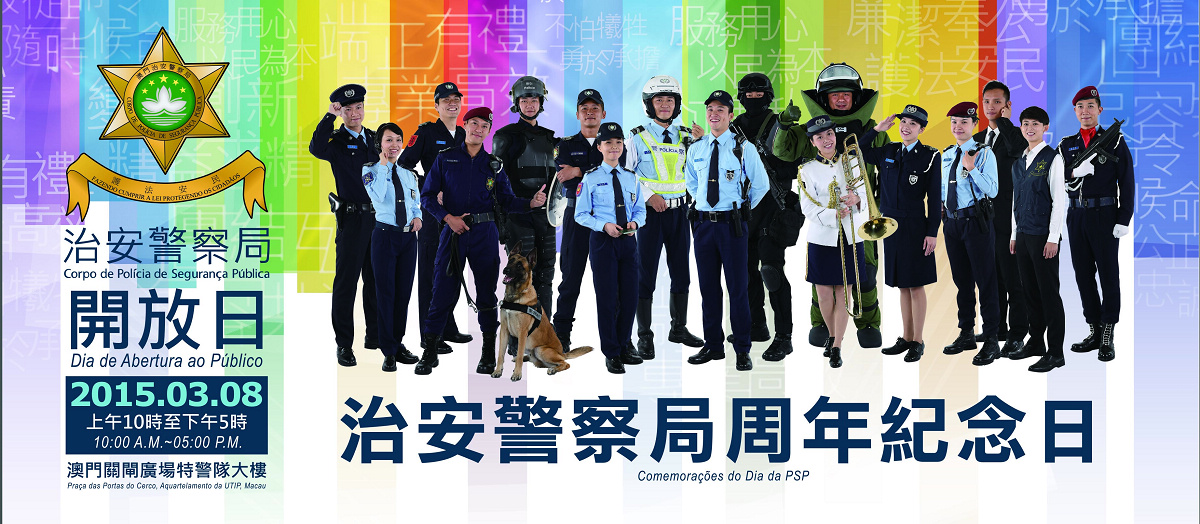 治安警察局324週年紀念開放日