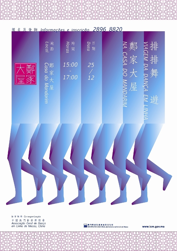 “排排舞遊鄭家大屋”