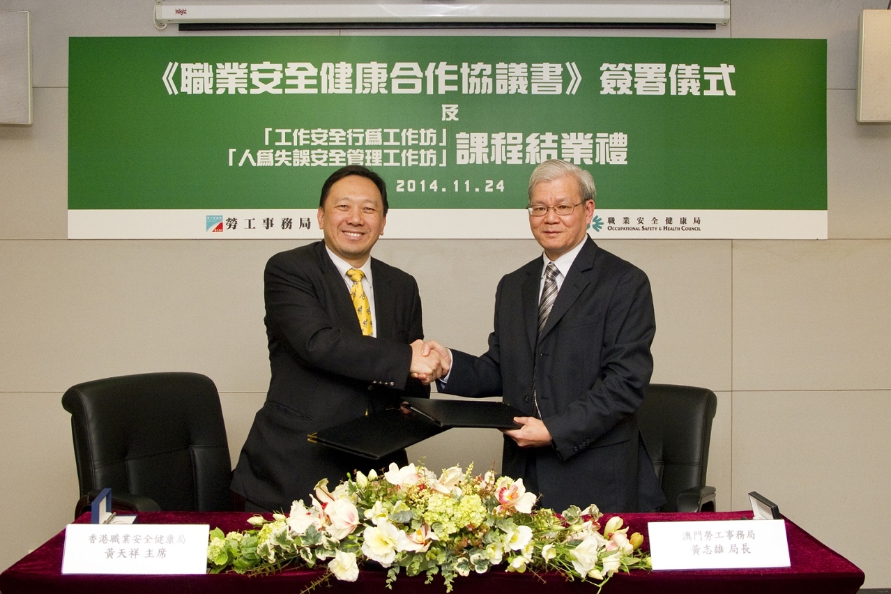 勞工事務局與香港職業安全健康局簽署職業安全健康合作協議書