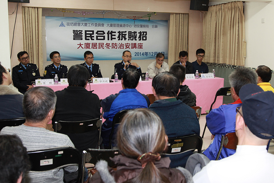 治安警冬防辦大廈防盜講座