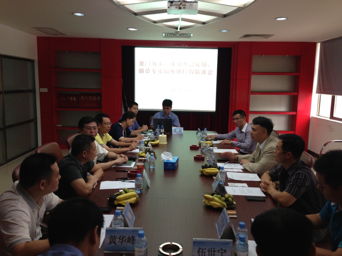 澳門海關，珠海市公安局，及珠海市煙草專賣局執法人員，就捲煙打假聯合行動進行聯席會議以商討行動安排。