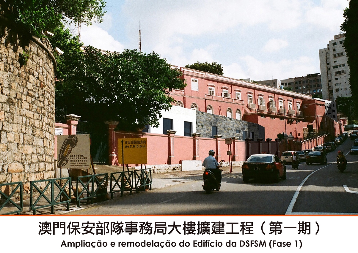 澳門保安部隊事務局大樓擴建工程（第一期）效果圖