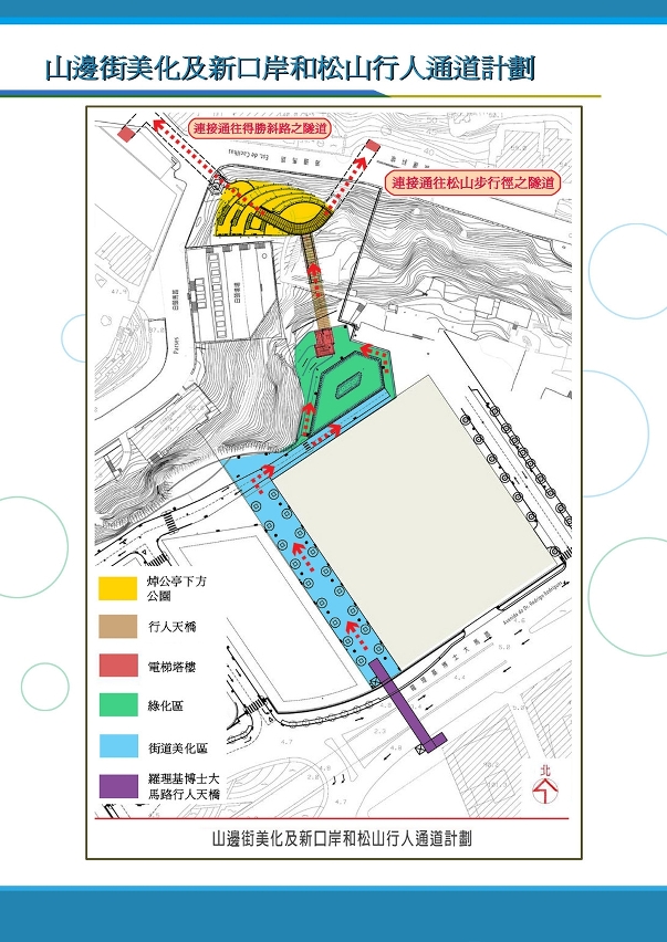 “山邊街美化及新口岸和松山行人通道計劃”第二區示意圖