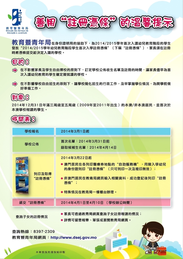 善用 “註冊憑條”的溫馨提示