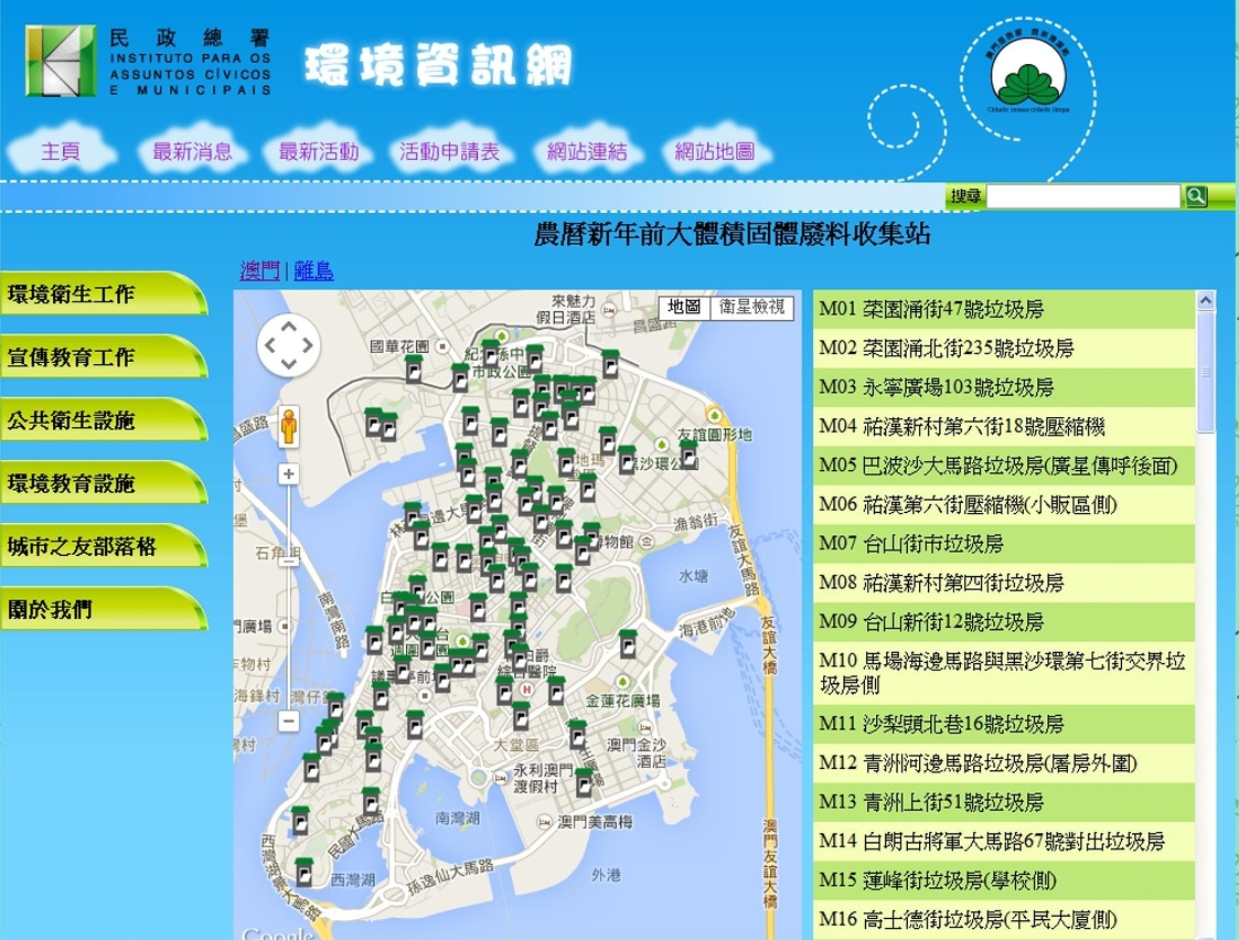 市民可登入民署環境資訊網查閱臨時大體積固體廢料收集站位置