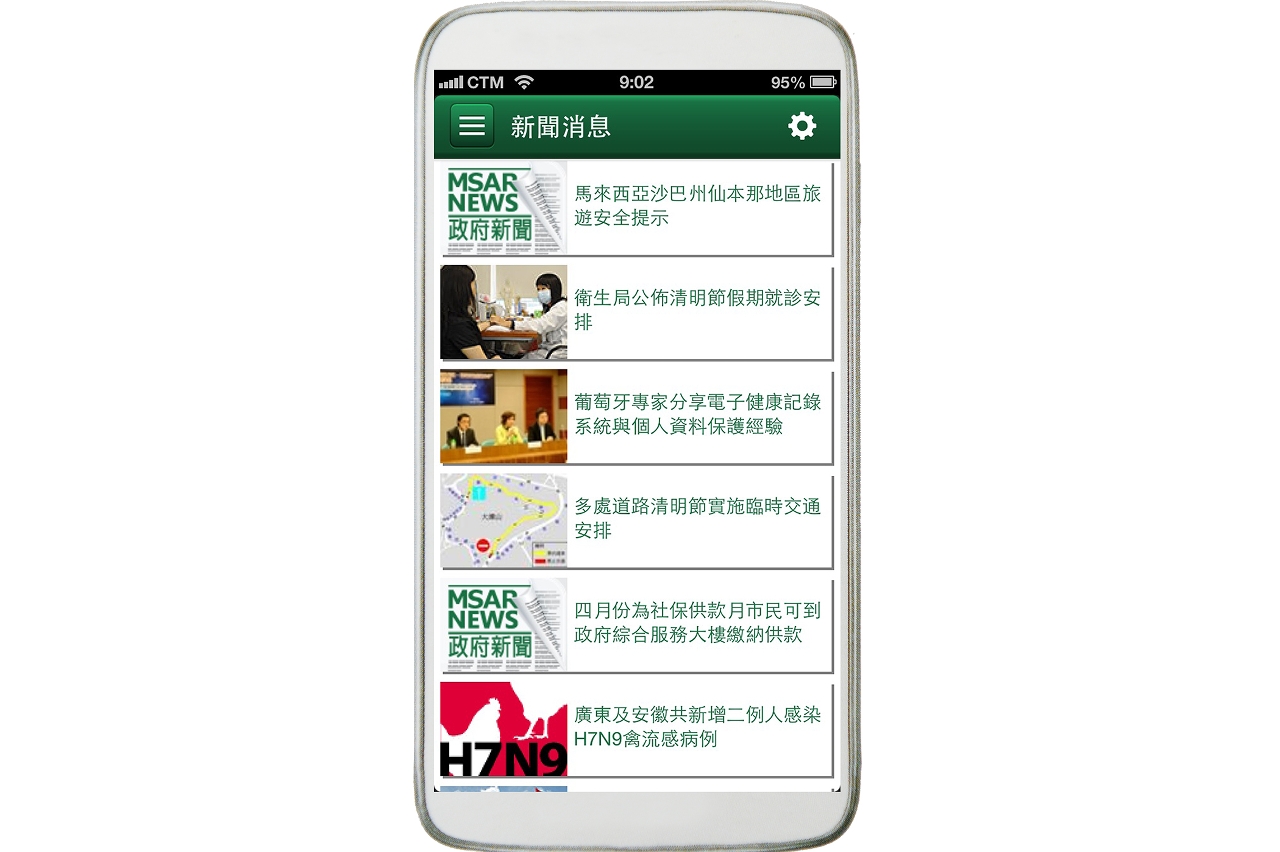 新聞局推出《澳門政府新聞》手機應用程式