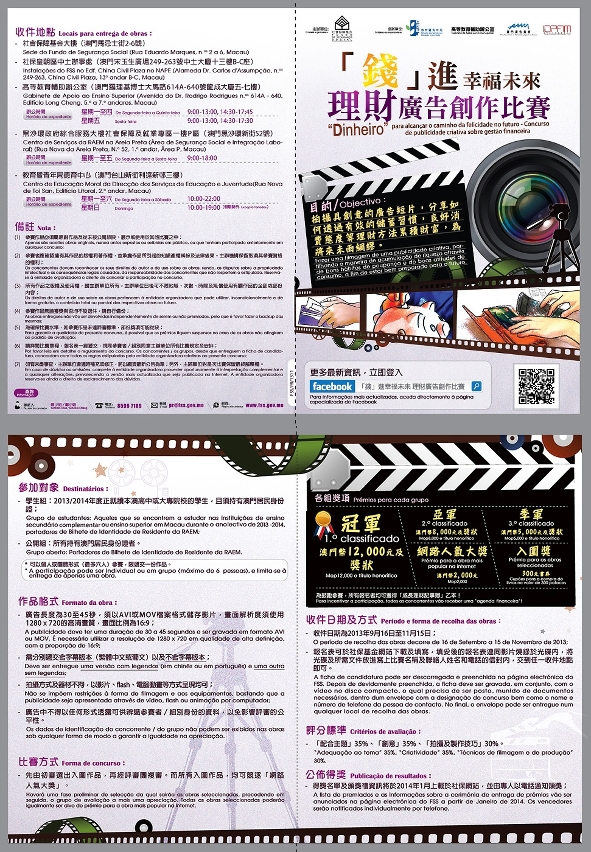 「『錢』進幸福未來　理財廣告創作比賽」章程