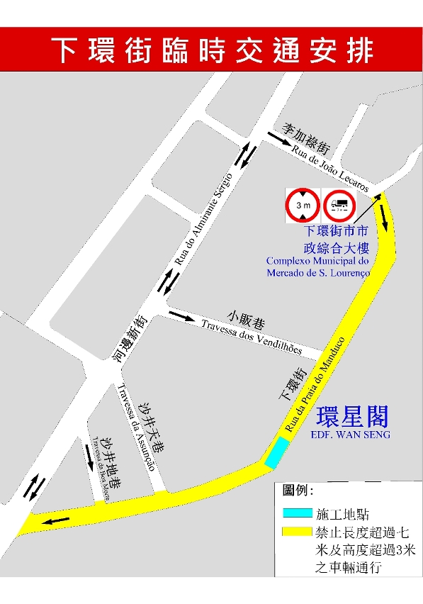 下環街周三實施臨時交通安排