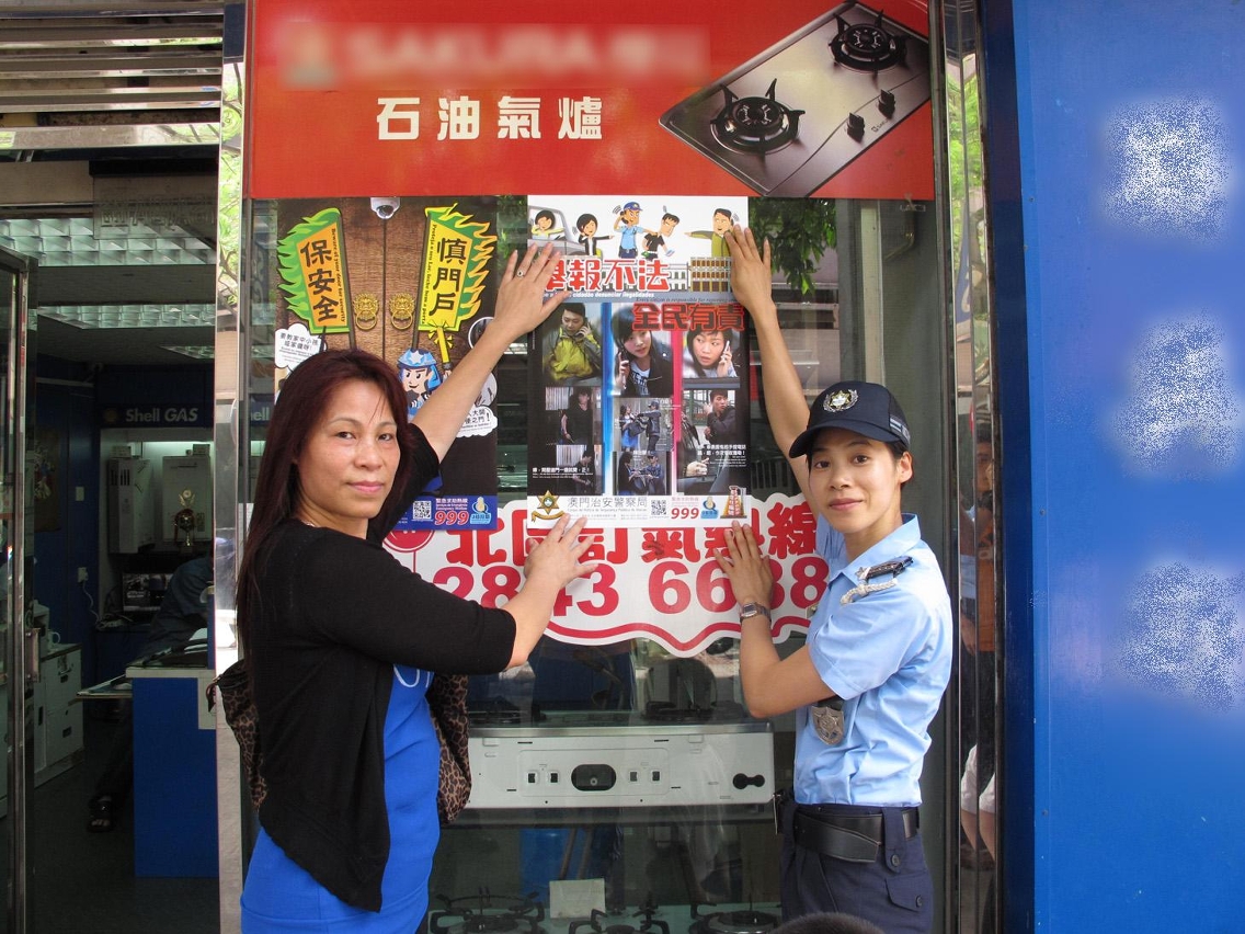 警民合作   共同防罪滅罪
